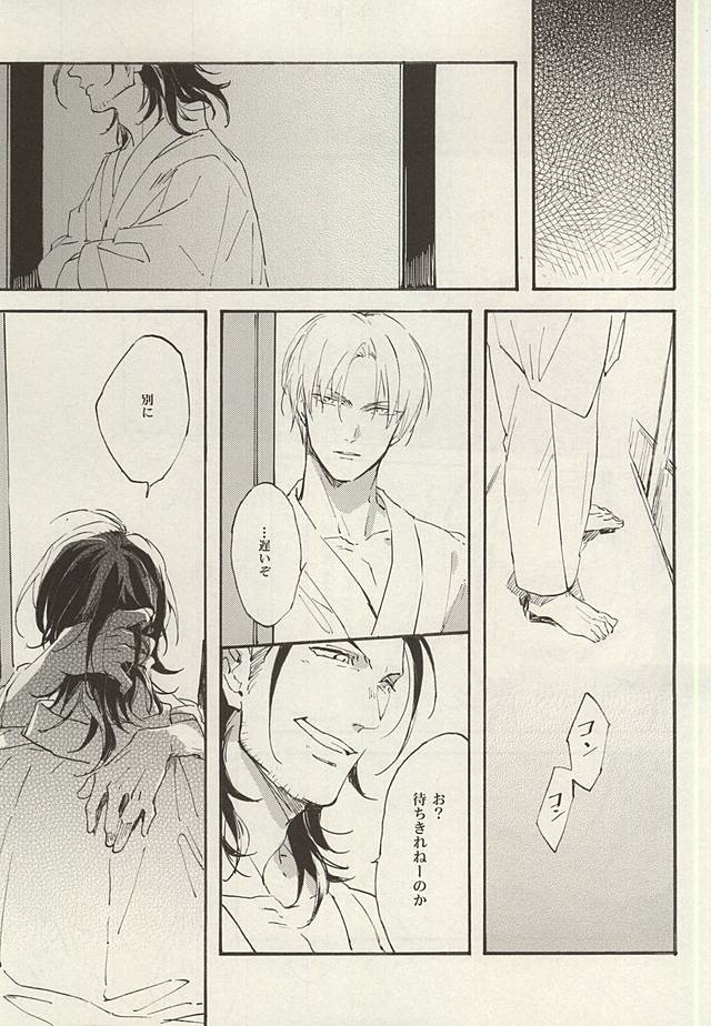 (Fujidomoe no Katana) [Kurumi (Himishiro)] Mijikayo ya Asu to Iu Hi no Naki Gotoku (Touken Ranbu) - Page 22