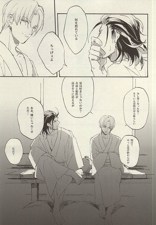 (Fujidomoe no Katana) [Kurumi (Himishiro)] Mijikayo ya Asu to Iu Hi no Naki Gotoku (Touken Ranbu) - Page 26