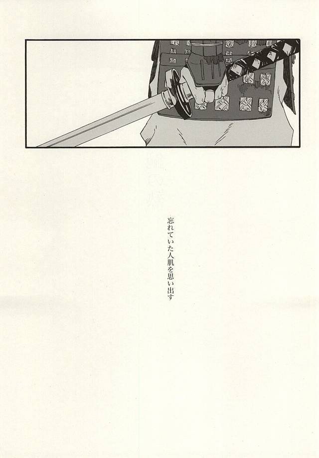 (Senka no Toki 2) [3byou (Rintarou)] Hagane no Netsu (Touken Ranbu) - Page 2