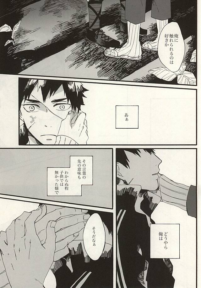 (Senka no Toki 2) [3byou (Rintarou)] Hagane no Netsu (Touken Ranbu) - Page 5