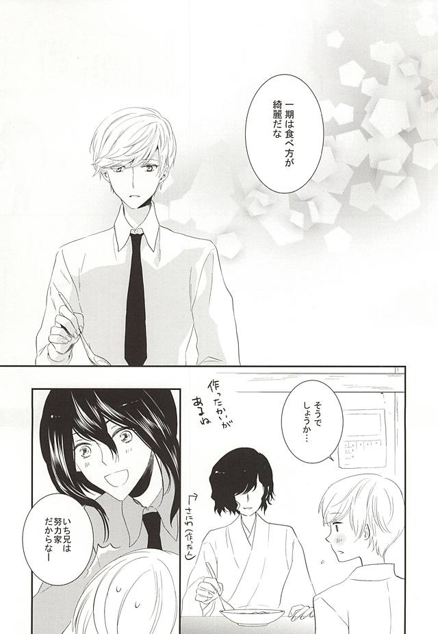 (SPARK10) [mol (Sakari)] Honmaru de Omo to Futari (Touken Ranbu) - Page 2