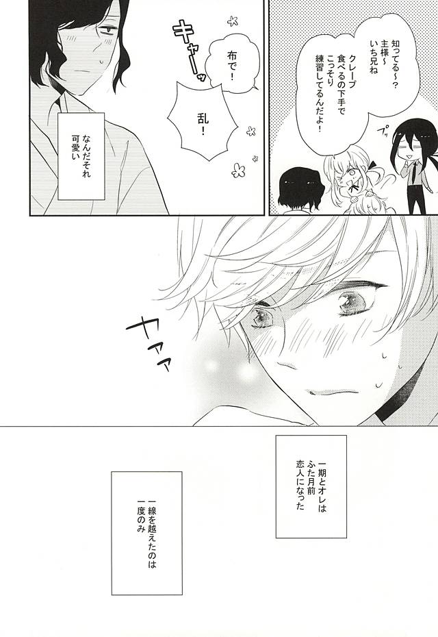 (SPARK10) [mol (Sakari)] Honmaru de Omo to Futari (Touken Ranbu) - Page 3