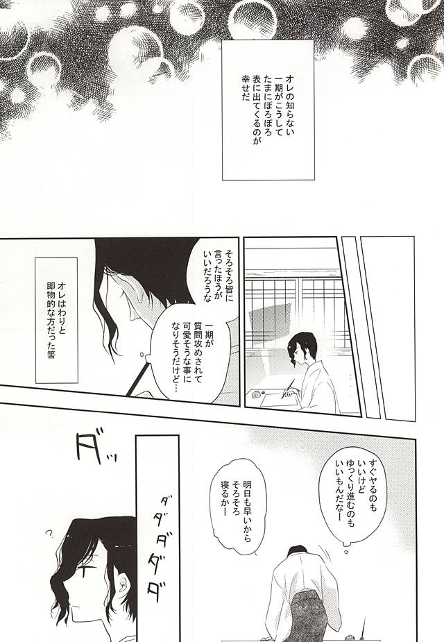 (SPARK10) [mol (Sakari)] Honmaru de Omo to Futari (Touken Ranbu) - Page 4