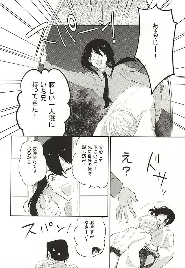 (SPARK10) [mol (Sakari)] Honmaru de Omo to Futari (Touken Ranbu) - Page 5