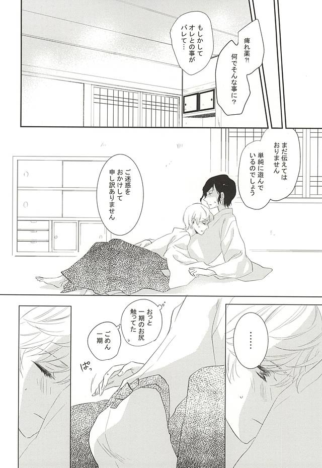 (SPARK10) [mol (Sakari)] Honmaru de Omo to Futari (Touken Ranbu) - Page 7