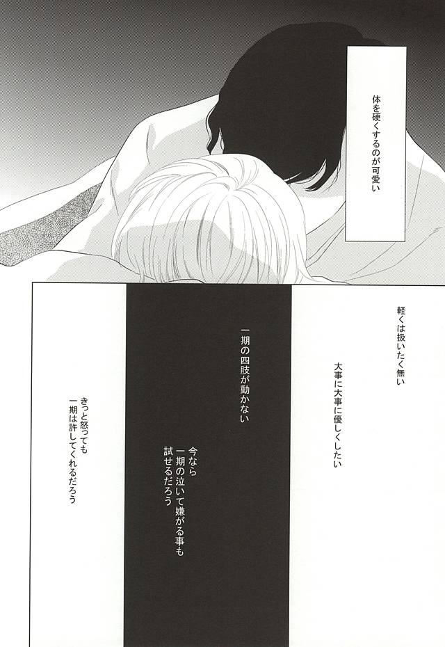 (SPARK10) [mol (Sakari)] Honmaru de Omo to Futari (Touken Ranbu) - Page 15