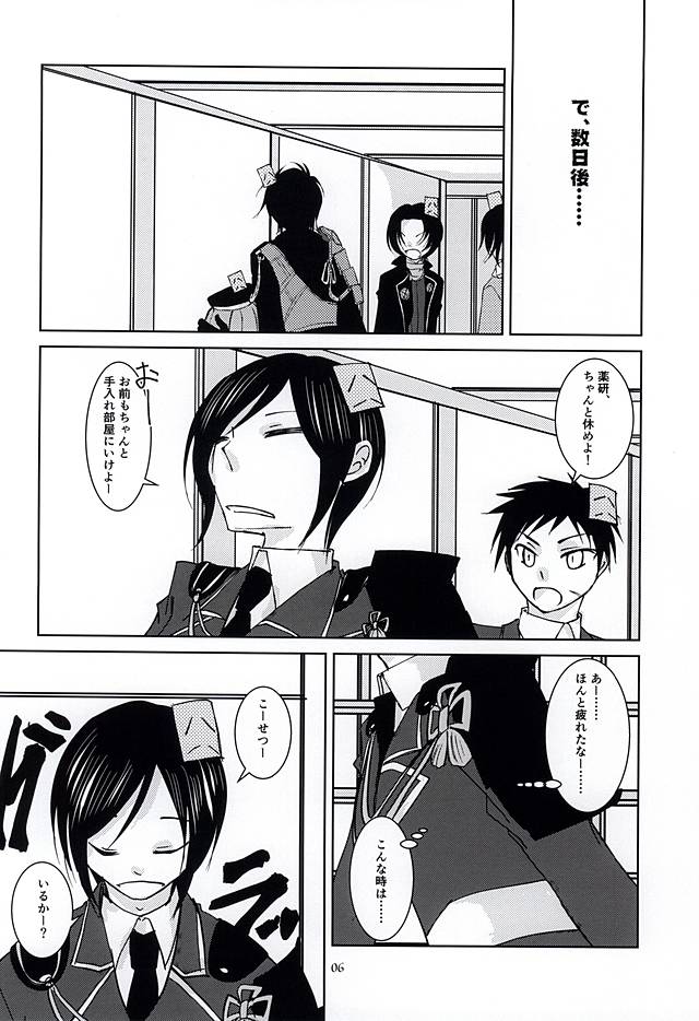 (SPARK10) [C'est La Vie (Mafuyu)] Kirei de H na Oniisan wa Suki Desu ka? (Touken Ranbu) - Page 3