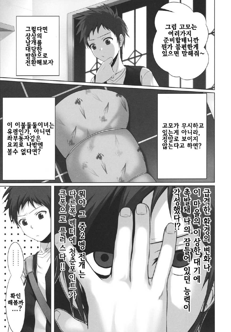 (C80) [40010 1-GO (40010Prototype)] GOOD-BYE, SEISHUNPOINTS (Denpa Onna to Seishun Otoko) [Korean] [인류LO계획] - Page 6