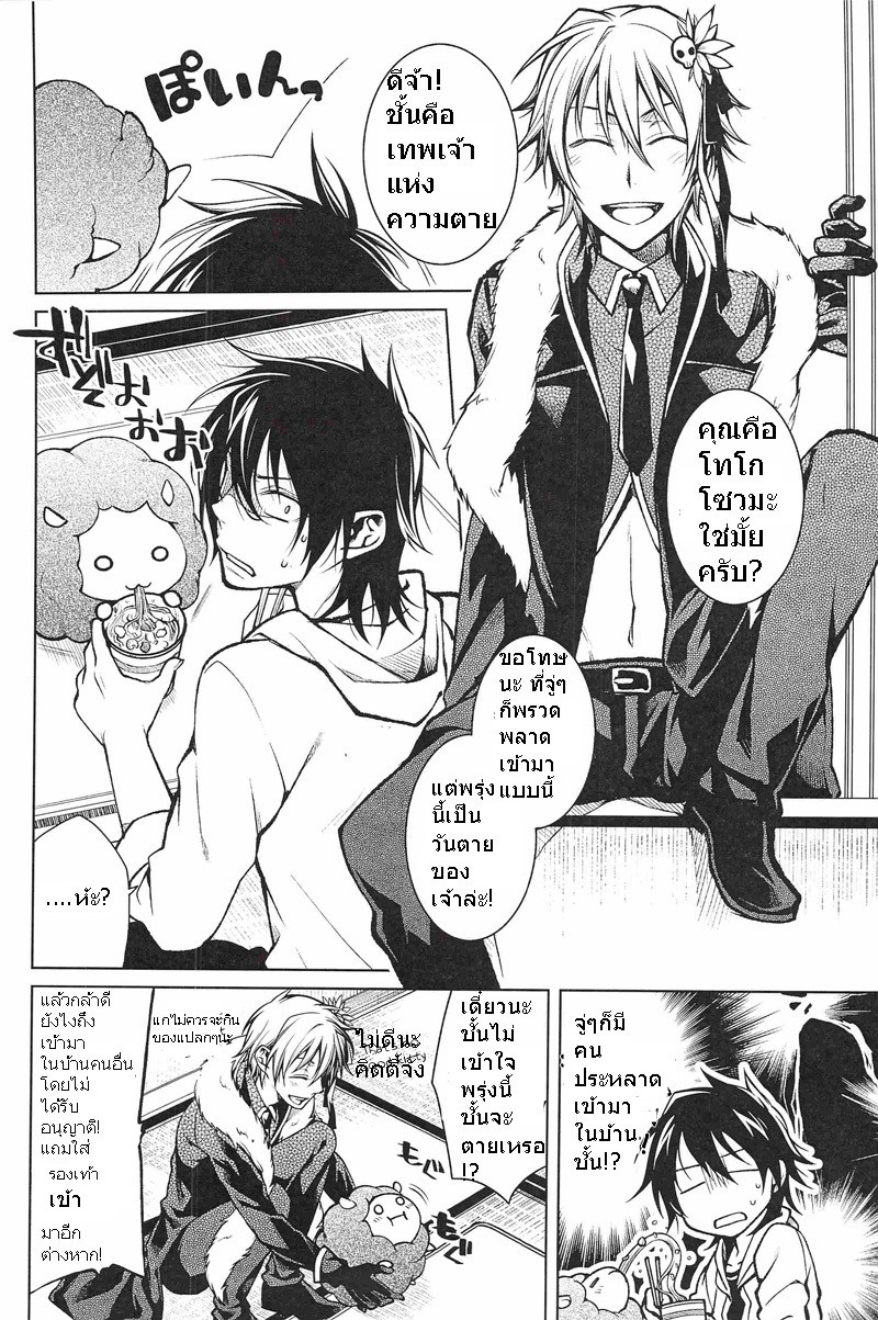 (C81) [R-Shitei Pinpon Dash (Yodogawa Yuo, Setsuna Kai)] Shinigami-chan ga Yuku [Thai ภาษาไทย] [Nonohomo] - Page 4