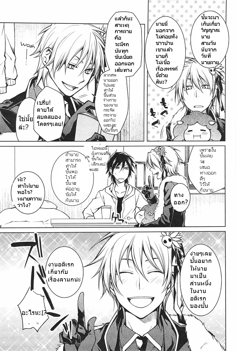 (C81) [R-Shitei Pinpon Dash (Yodogawa Yuo, Setsuna Kai)] Shinigami-chan ga Yuku [Thai ภาษาไทย] [Nonohomo] - Page 5