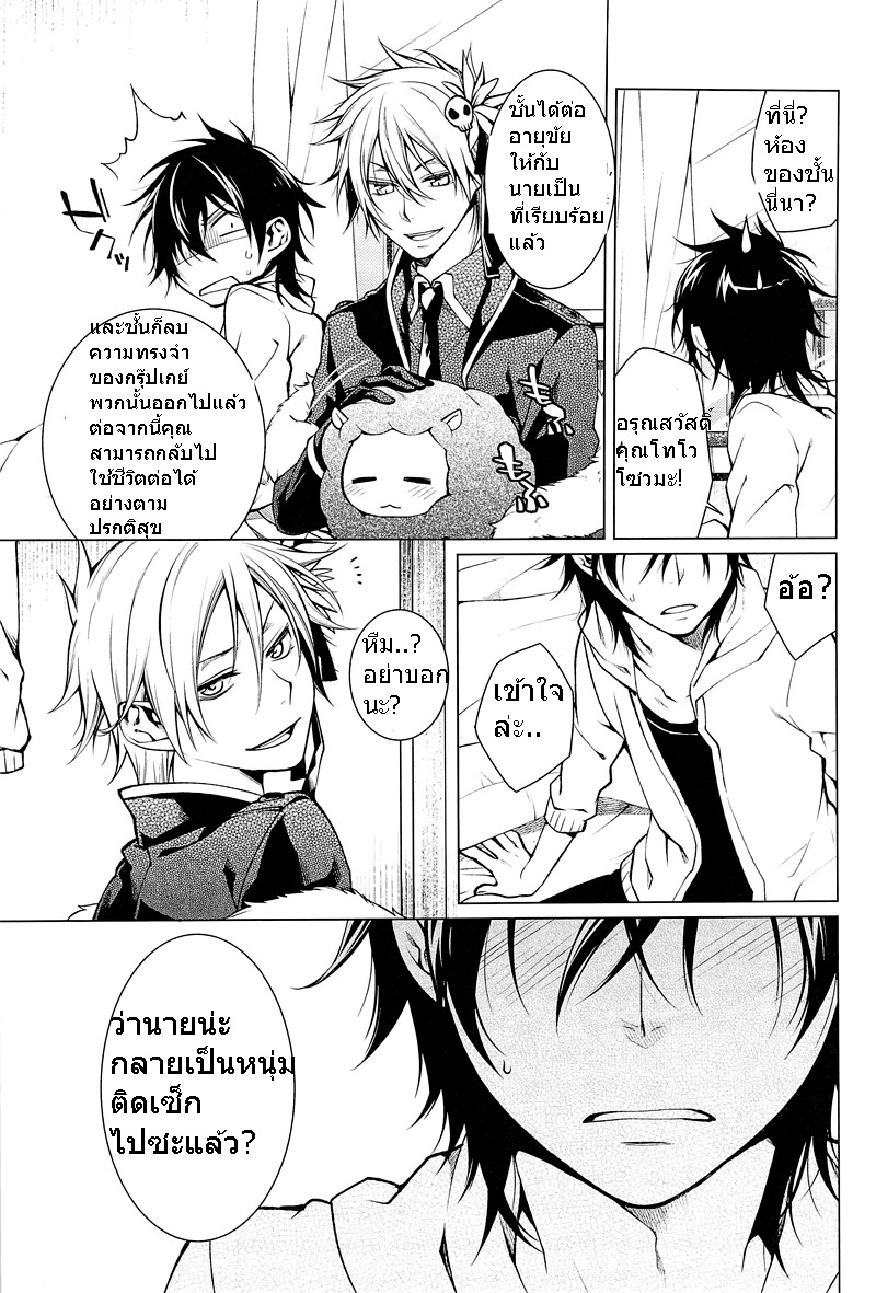 (C81) [R-Shitei Pinpon Dash (Yodogawa Yuo, Setsuna Kai)] Shinigami-chan ga Yuku [Thai ภาษาไทย] [Nonohomo] - Page 15