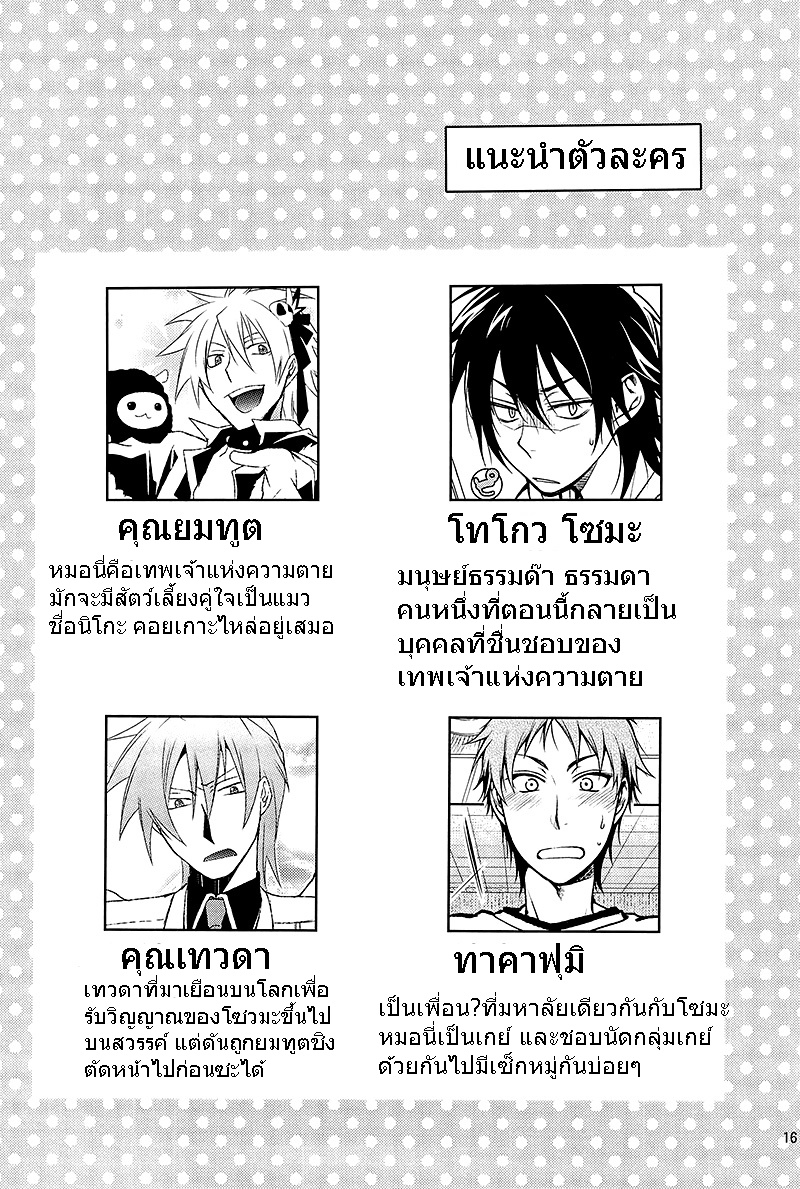 (C81) [R-Shitei Pinpon Dash (Yodogawa Yuo, Setsuna Kai)] Shinigami-chan ga Yuku [Thai ภาษาไทย] [Nonohomo] - Page 16