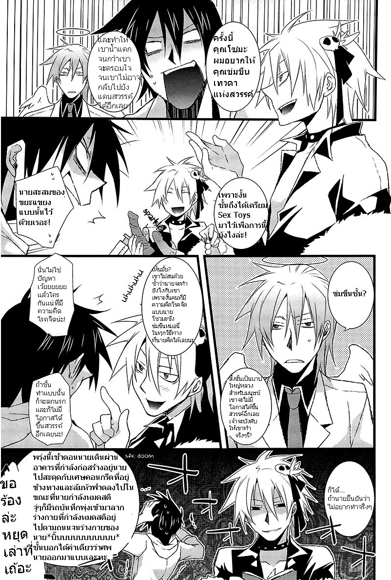 (C81) [R-Shitei Pinpon Dash (Yodogawa Yuo, Setsuna Kai)] Shinigami-chan ga Yuku [Thai ภาษาไทย] [Nonohomo] - Page 19