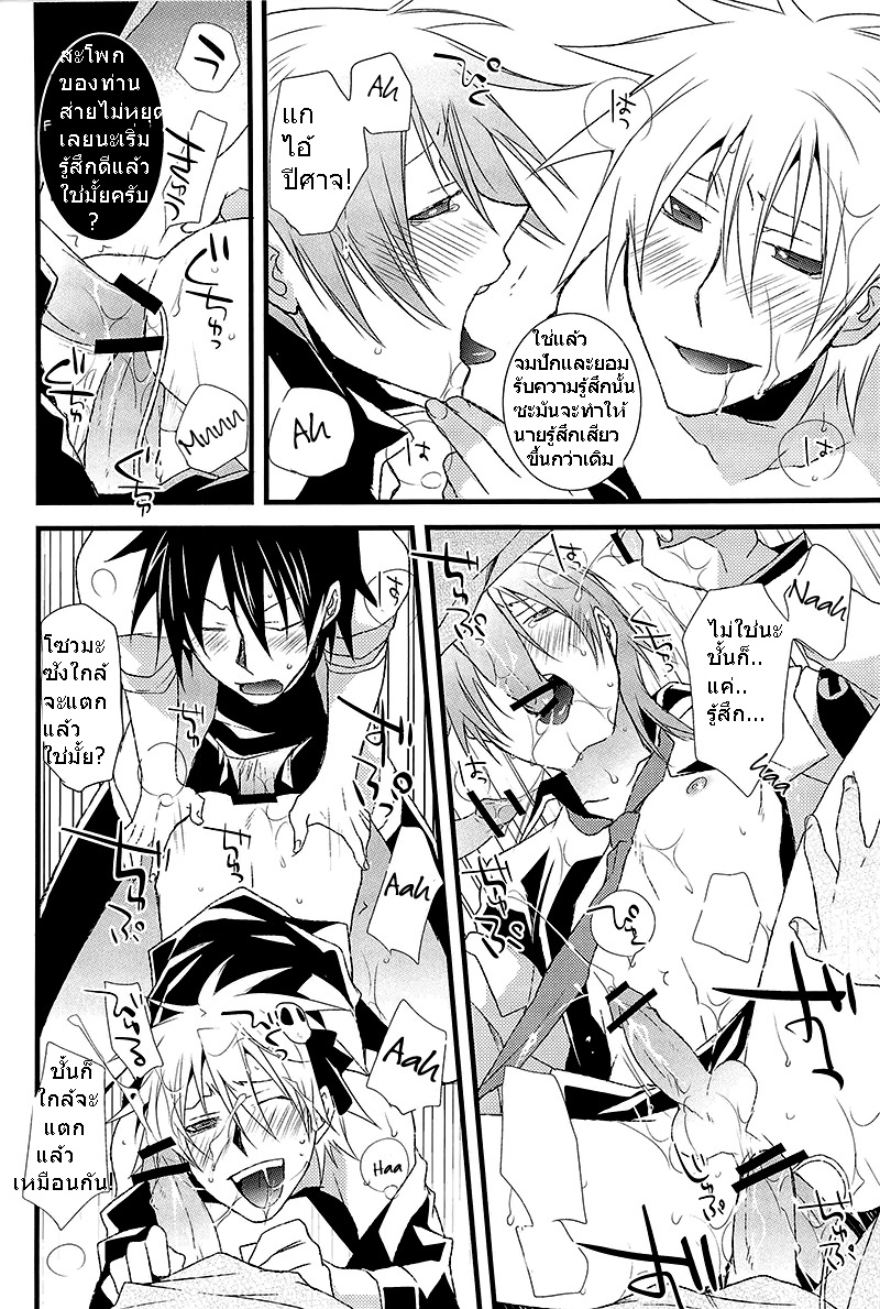 (C81) [R-Shitei Pinpon Dash (Yodogawa Yuo, Setsuna Kai)] Shinigami-chan ga Yuku [Thai ภาษาไทย] [Nonohomo] - Page 26