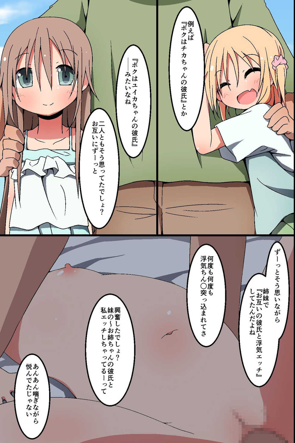 [MC] Saimin ~ Shimai Donburi - Page 37