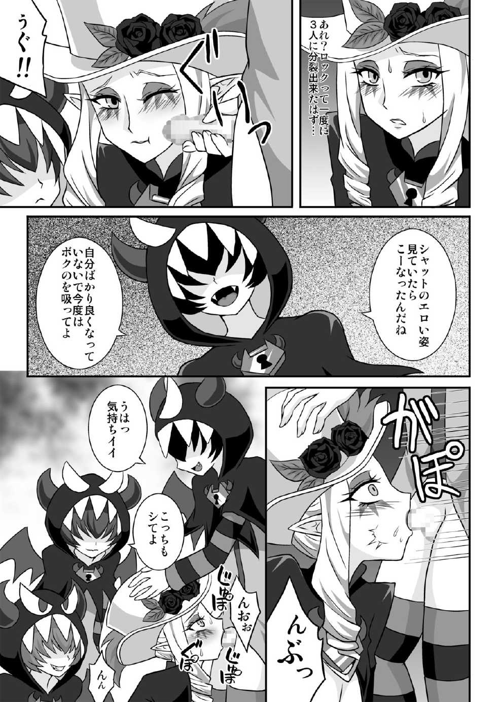 [Shikkoku no Hekireki (EGAMI)] Shut Onee-chan Hitorijime (Go! Princess Precure) [Digital] - Page 9