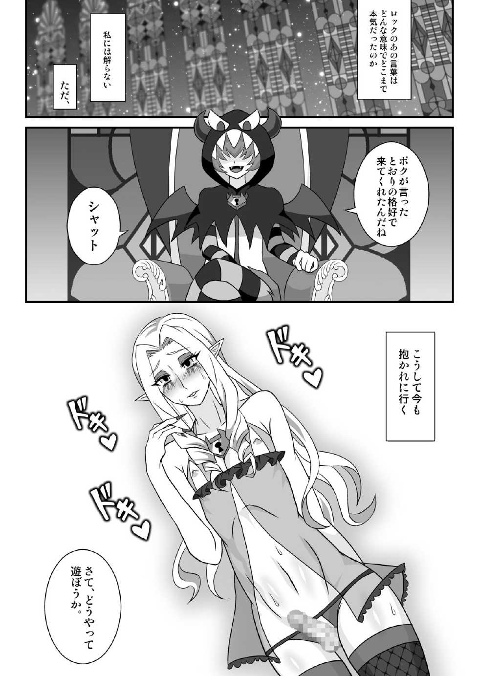 [Shikkoku no Hekireki (EGAMI)] Shut Onee-chan Hitorijime (Go! Princess Precure) [Digital] - Page 18