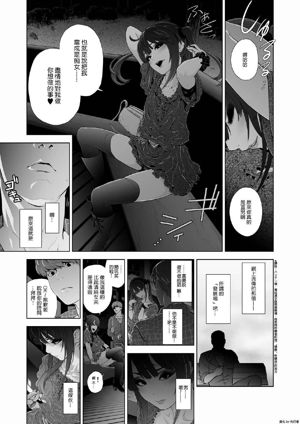 [Tonikaku] Josoko Hatten Kei [Chinese] [先行者個人漢化] - Page 11