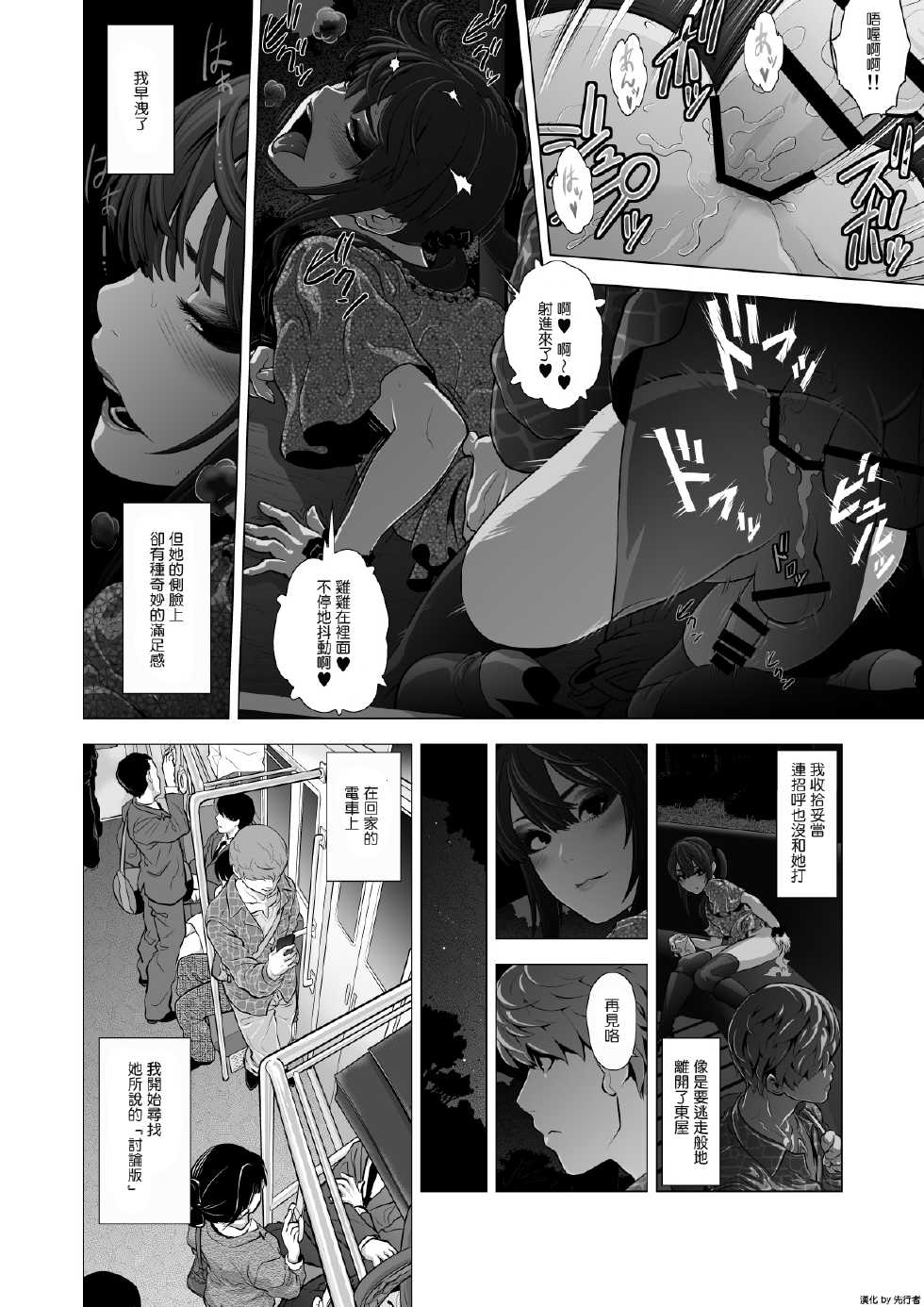 [Tonikaku] Josoko Hatten Kei [Chinese] [先行者個人漢化] - Page 18