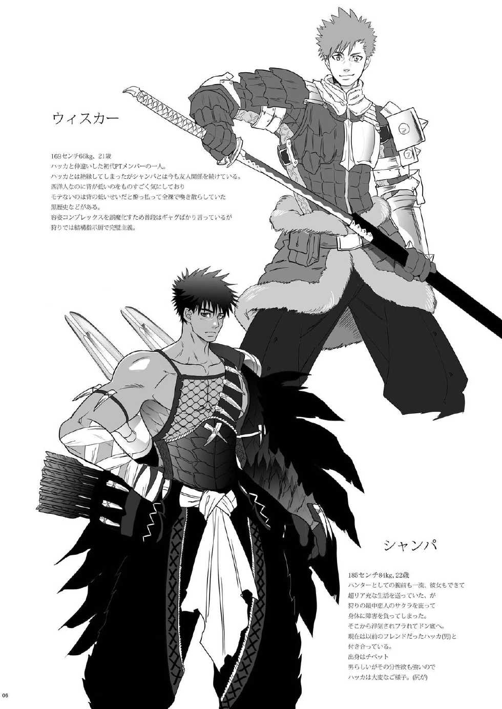 [Goma Saba (Natsuo Monaka)] Juuou no Otokogari (Monster Hunter) [Digital] - Page 5