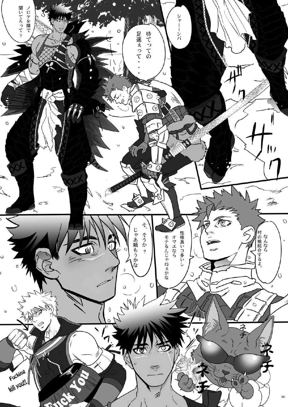 [Goma Saba (Natsuo Monaka)] Juuou no Otokogari (Monster Hunter) [Digital] - Page 8