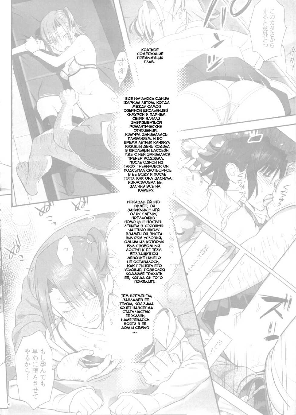 [Hito no Fundoshi (Yukiyoshi Mamizu)] Kaki Hoshuu 5 | Летние занятия глава 5 [Russian] {Mamoru} - Page 3