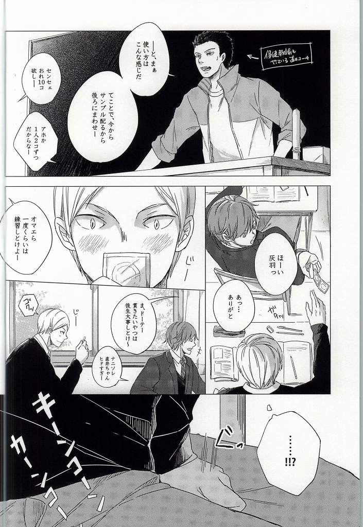 (C87) [MITSUBACHI! (Haru to Aki)] HOKEN TAIIKU NO JIKAN (Haikyuu!!) - Page 2