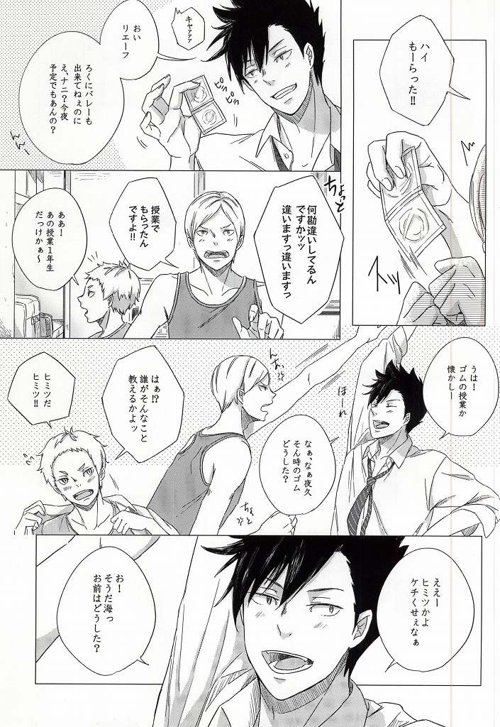 (C87) [MITSUBACHI! (Haru to Aki)] HOKEN TAIIKU NO JIKAN (Haikyuu!!) - Page 5