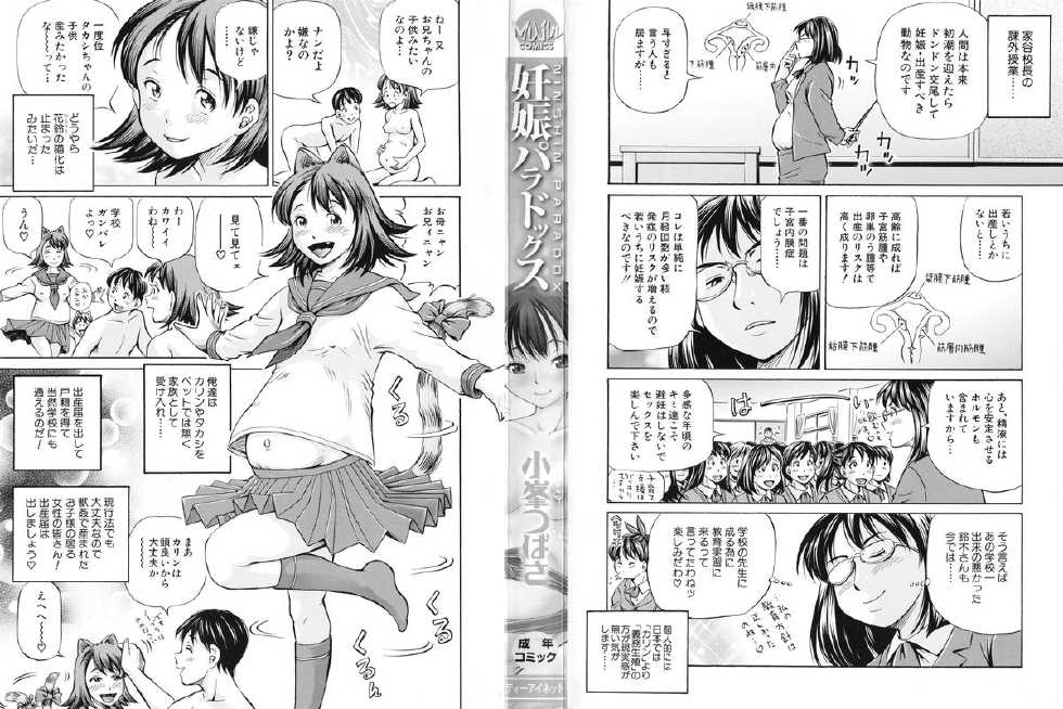 [Komine Tsubasa] Ninshin Paradox - Page 3