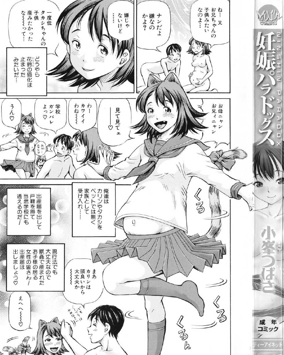 [Komine Tsubasa] Ninshin Paradox - Page 4