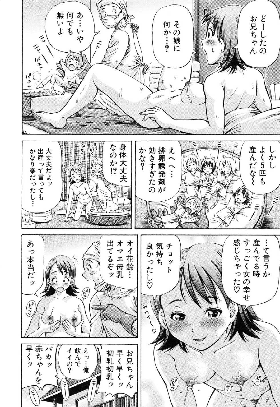 [Komine Tsubasa] Ninshin Paradox - Page 15