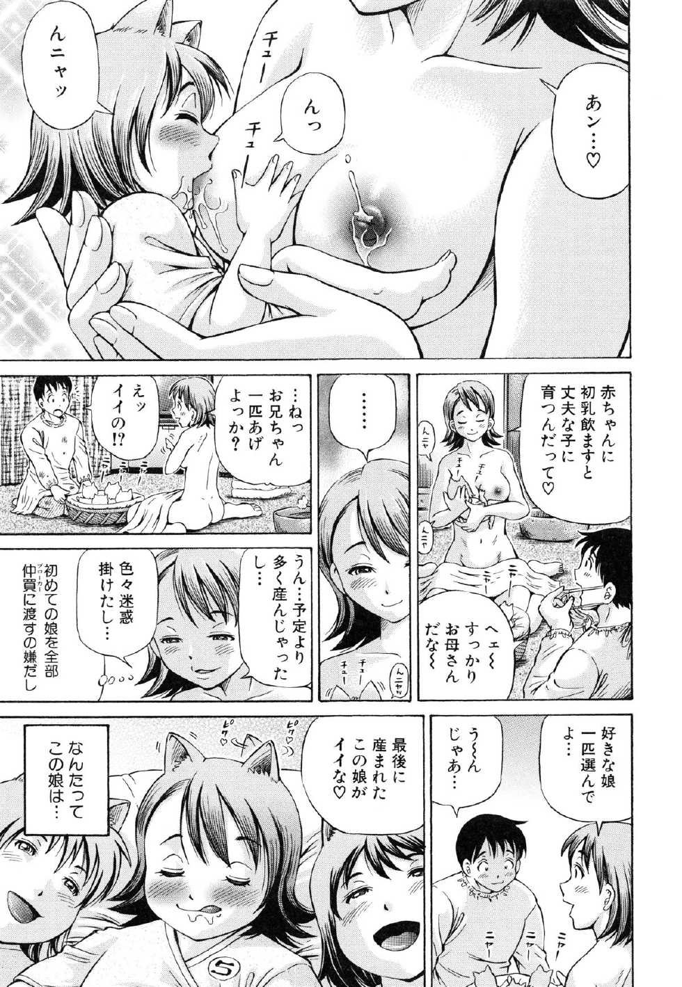 [Komine Tsubasa] Ninshin Paradox - Page 16