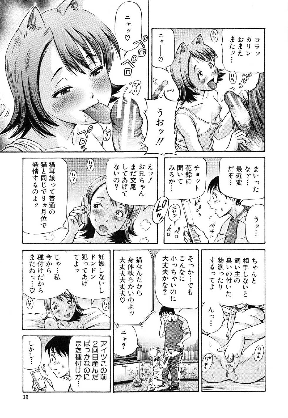 [Komine Tsubasa] Ninshin Paradox - Page 18
