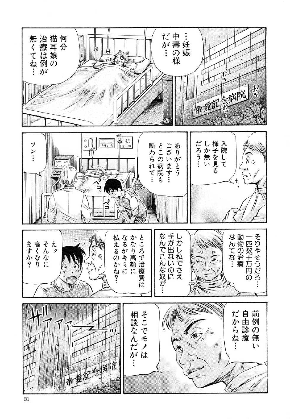 [Komine Tsubasa] Ninshin Paradox - Page 34