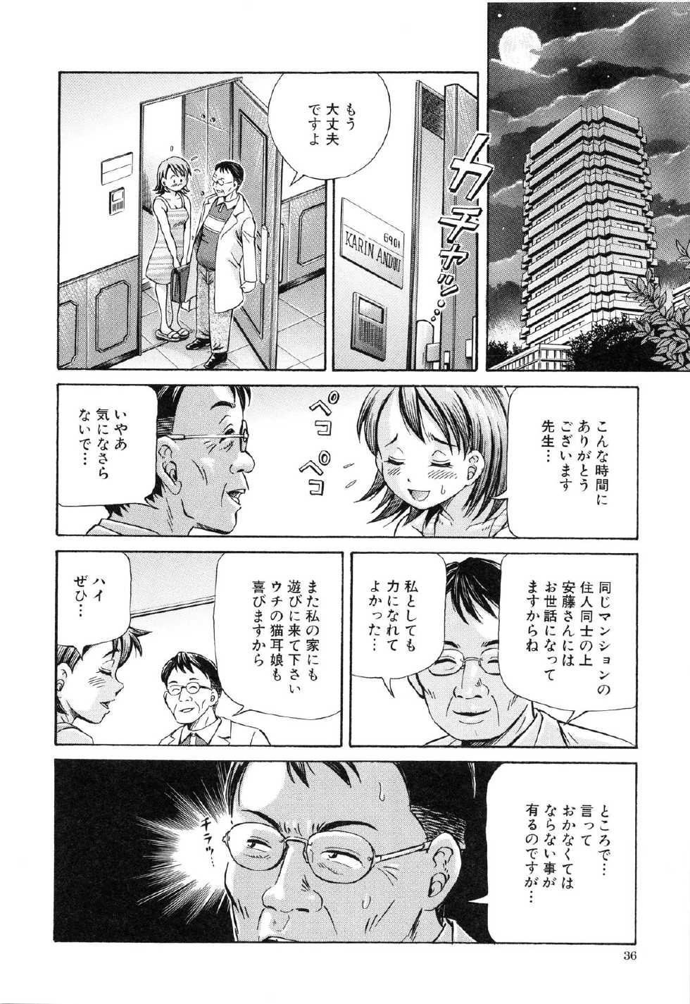 [Komine Tsubasa] Ninshin Paradox - Page 39
