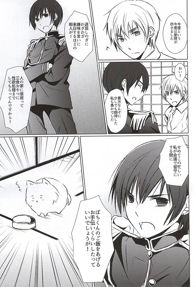 (Sekai no HONDA 10) [Chocolate Psychedelic (Namino)] Mate. Oazuke (Hetalia: Axis Powers) - Page 3