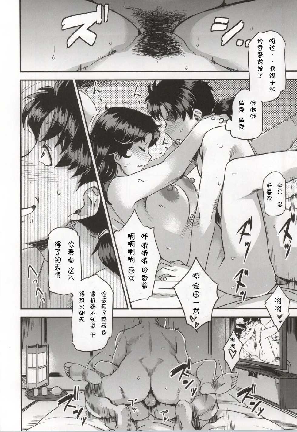 (C86) [Finecraft69 (6ro-)] Nanase-san ni Yokorenbo (Kindaichi Shounen no Jikenbo) [Chinese] [YOYOKO汉化] - Page 12