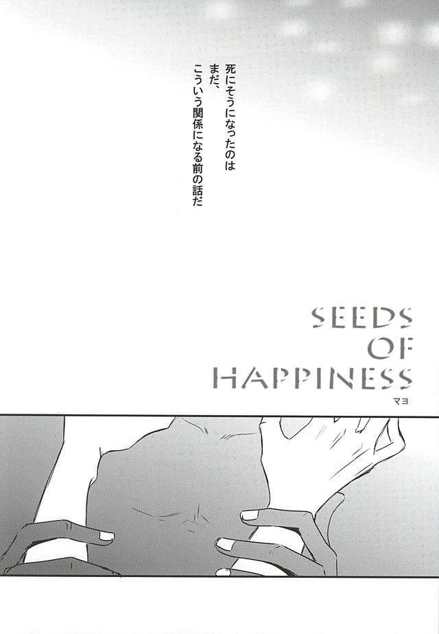 (Ikai Toshi no Arukikata 2) [PizzaBurger (Mayo)] SEEDS OF HAPPINESS (Kekkai Sensen) - Page 4