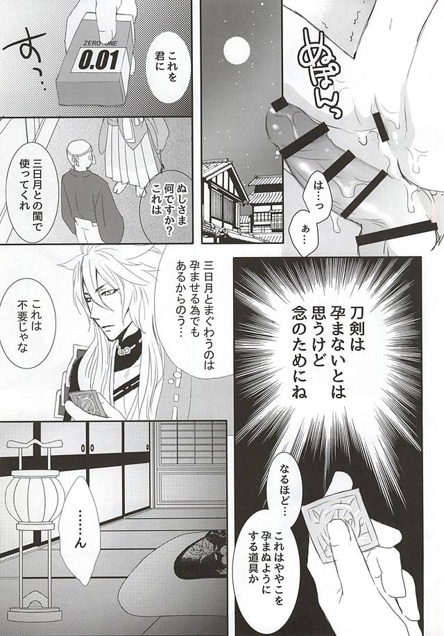 (SPARK10) [Platinum Spoon (saku)] Kitsune to Otsukisama ♀ (Touken Ranbu) - Page 8