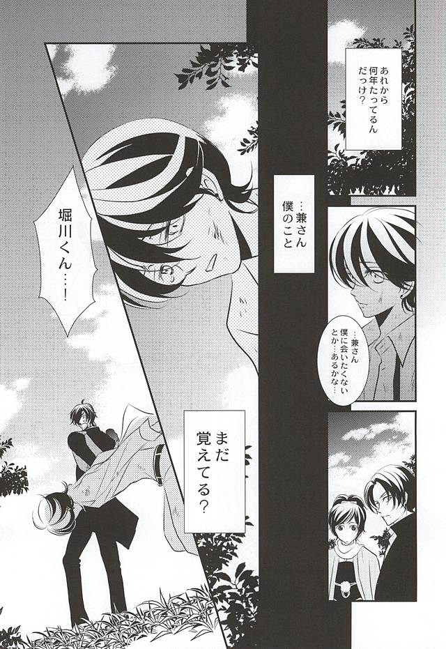 (SPARK10) [Aijou Bank (Genji Machiko)] Hito no Mi no Koi (Touken Ranbu) - Page 6