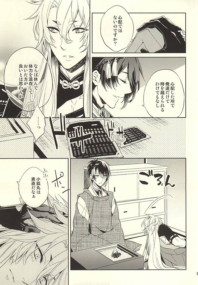 (SPARK10) [Tsukikoi (Miyu)] Kitsune to Tsuki ga Yojouhan de Kurashimashite (Touken Ranbu) - Page 7