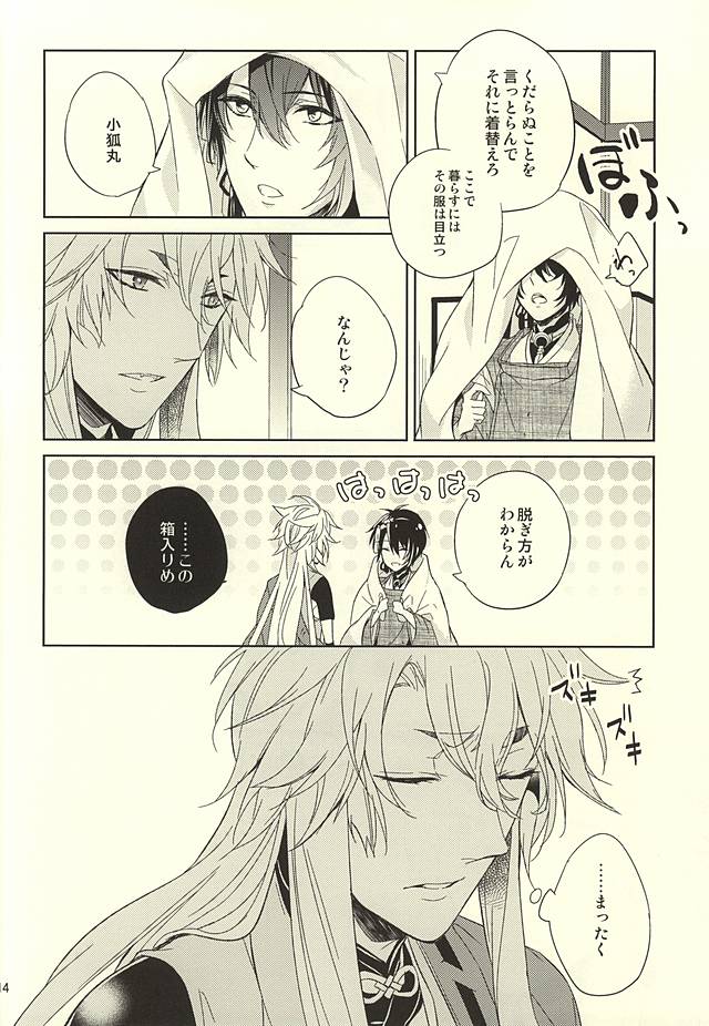(SPARK10) [Tsukikoi (Miyu)] Kitsune to Tsuki ga Yojouhan de Kurashimashite (Touken Ranbu) - Page 12