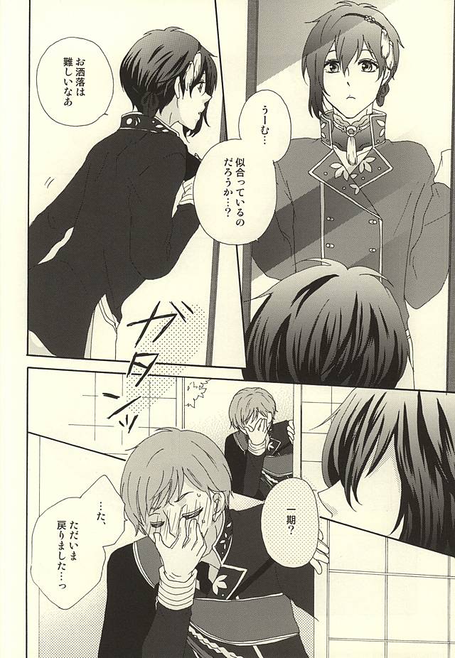 (SPARK10) [vanilla ponyca (Bonbori)] Himitsu no Niwa de Love Parade (Touken Ranbu) - Page 5