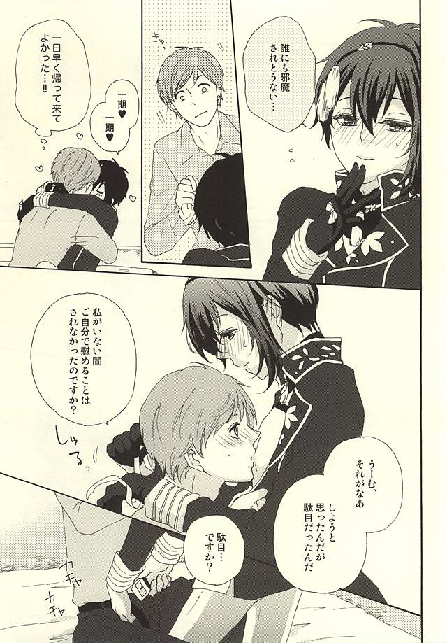 (SPARK10) [vanilla ponyca (Bonbori)] Himitsu no Niwa de Love Parade (Touken Ranbu) - Page 10