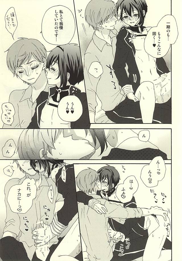 (SPARK10) [vanilla ponyca (Bonbori)] Himitsu no Niwa de Love Parade (Touken Ranbu) - Page 14