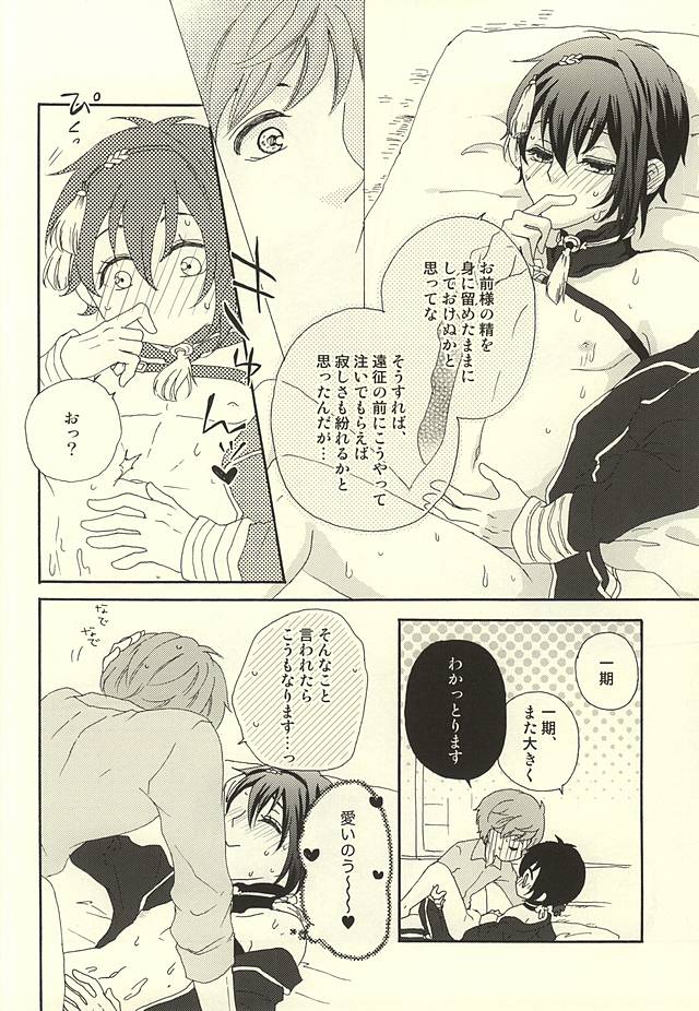 (SPARK10) [vanilla ponyca (Bonbori)] Himitsu no Niwa de Love Parade (Touken Ranbu) - Page 19