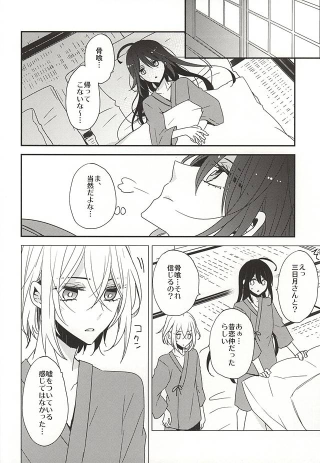 (SPARK10) [Dolce Einsatz (Tomoe Kiko)] Soroi no Zankou (Touken Ranbu) - Page 4