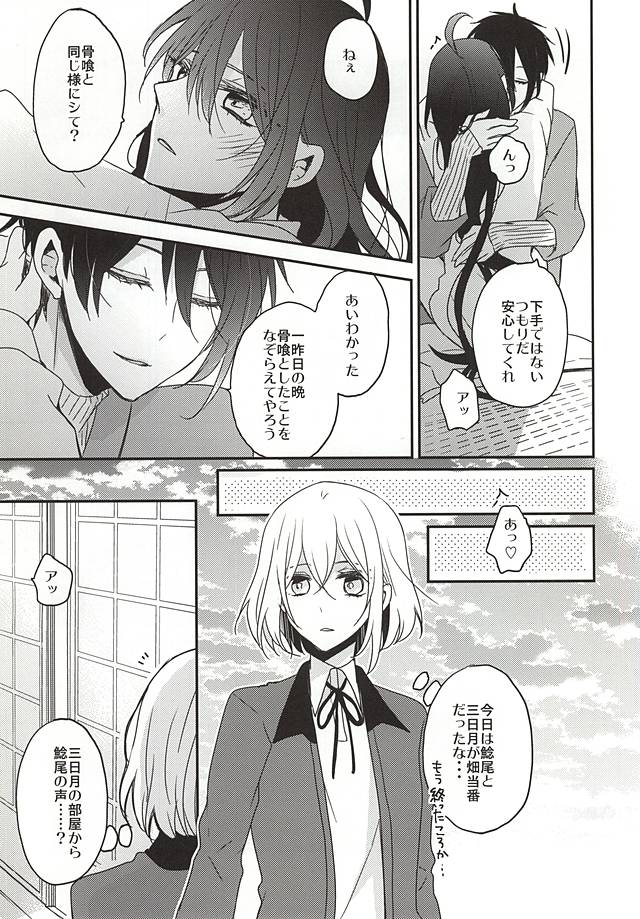 (SPARK10) [Dolce Einsatz (Tomoe Kiko)] Soroi no Zankou (Touken Ranbu) - Page 21