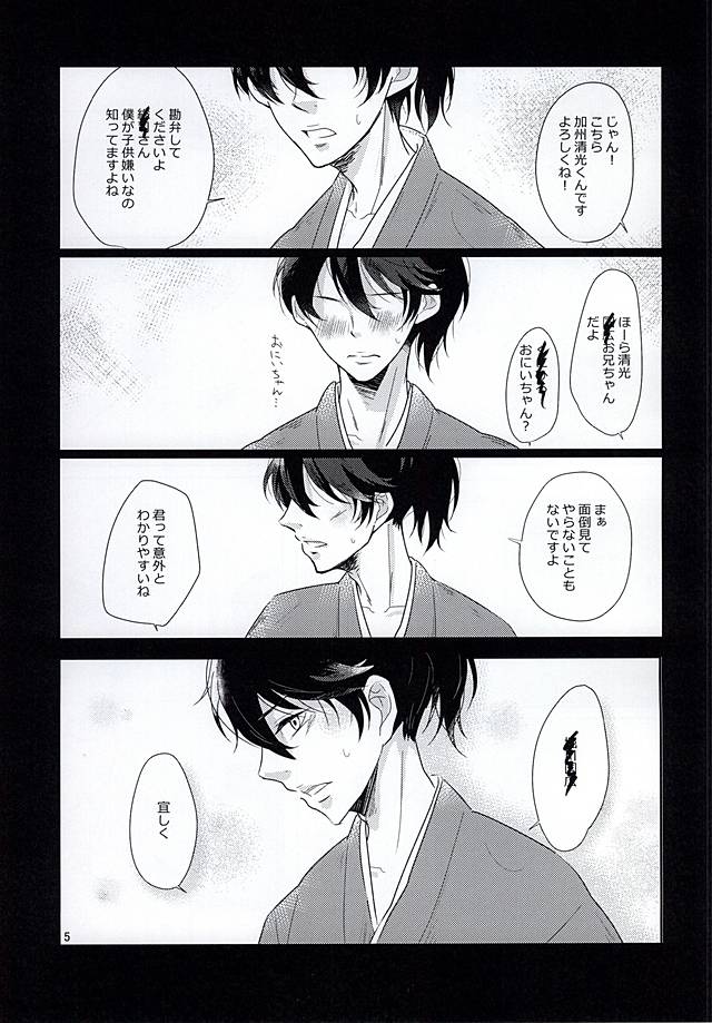(SPARK10) [Mairu. (Paruco)] Meguri Megurite Haimou no Hori ni Datsuru Sono Saki wa Mizu Orika (Touken Ranbu) - Page 2
