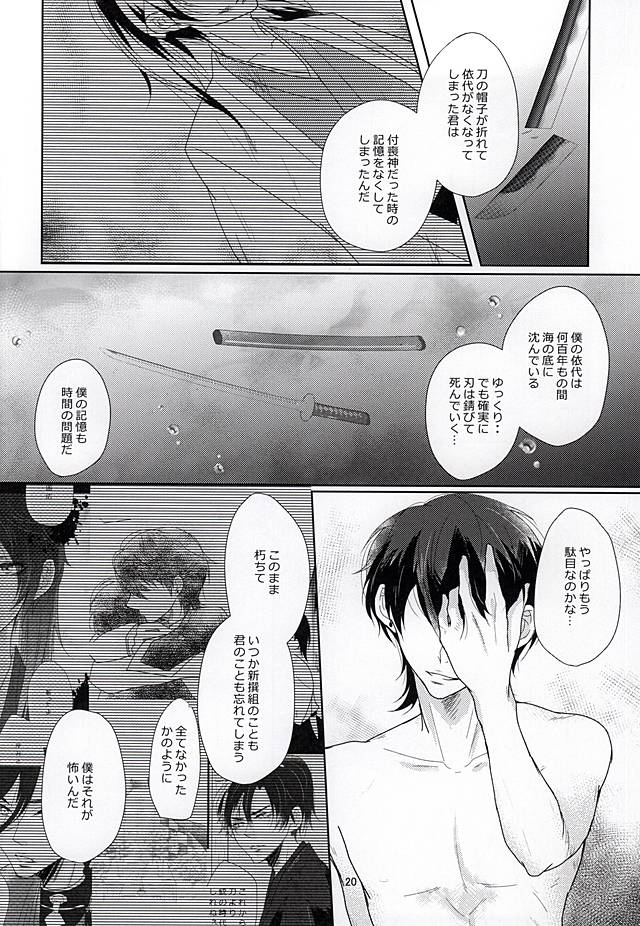 (SPARK10) [Mairu. (Paruco)] Meguri Megurite Haimou no Hori ni Datsuru Sono Saki wa Mizu Orika (Touken Ranbu) - Page 17
